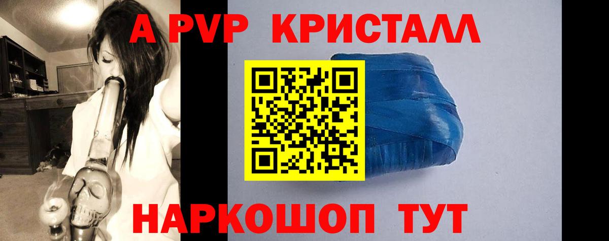 А ПВП Crystall Сосновый Бор