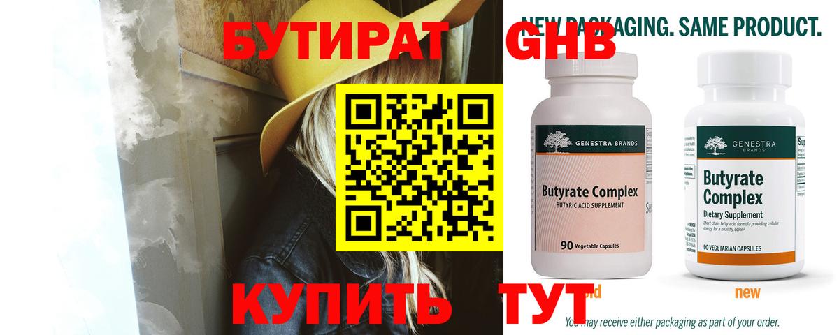 Сосновый Бор  БУТИРАТ вода  Бутират  Вход с VPN 