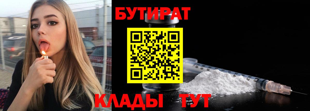 БУТИРАТ оксана Сосновый Бор
