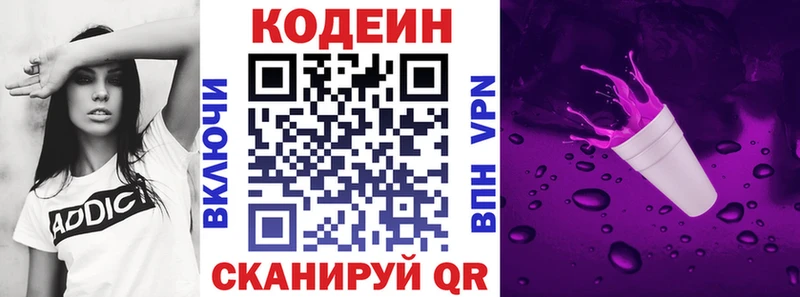 Кодеиновый сироп Lean напиток Lean (лин)  Сосновый Бор 
