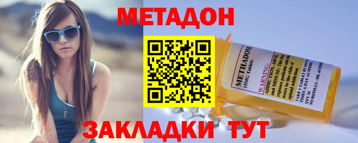 Сосновый Бор  МЕТАДОН VHQ  МЕТАДОН кристалл  Вход с VPN 